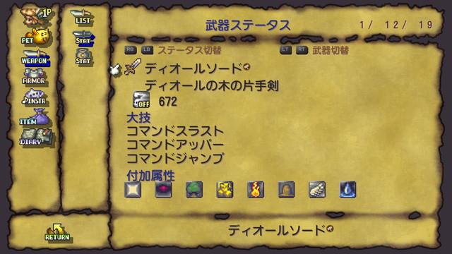 Lom ディオール片手剣で属性オール9まで行ったんだがこれ以上攻撃力の上がり目あるかな 聖剣伝説 Legend Of Mana 聖剣伝説まとめ速報 聖剣伝説 Legend Of Mana 聖剣伝説3 Trials Of Mana 聖剣伝説 Echoes Of Mana